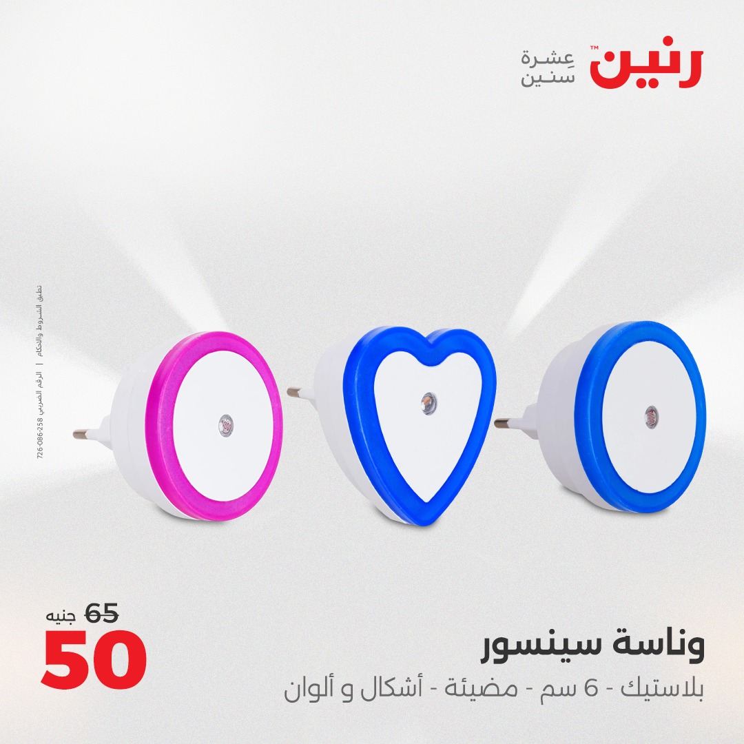 raneen offers from 22may to 24may 2025 عروض رنين من 22 مايو حتى 24 مايو 2025 صفحة رقم 78